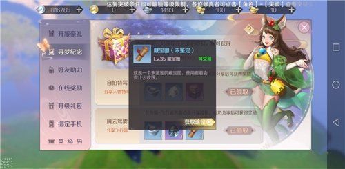 完美世界手游高级藏宝图怎么获得？高级藏宝图获取攻略[视频][多图]图片4