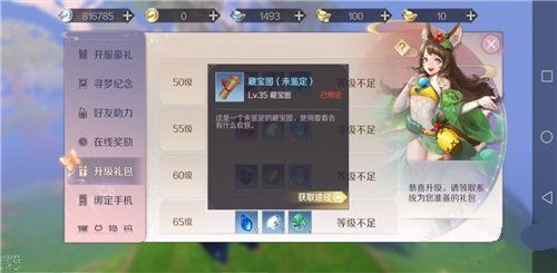 完美世界手游高级藏宝图怎么获得？高级藏宝图获取攻略[视频][多图]图片2