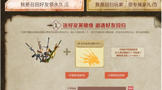 F史上最强奖励活动 邀请好友领取永久英雄级武器